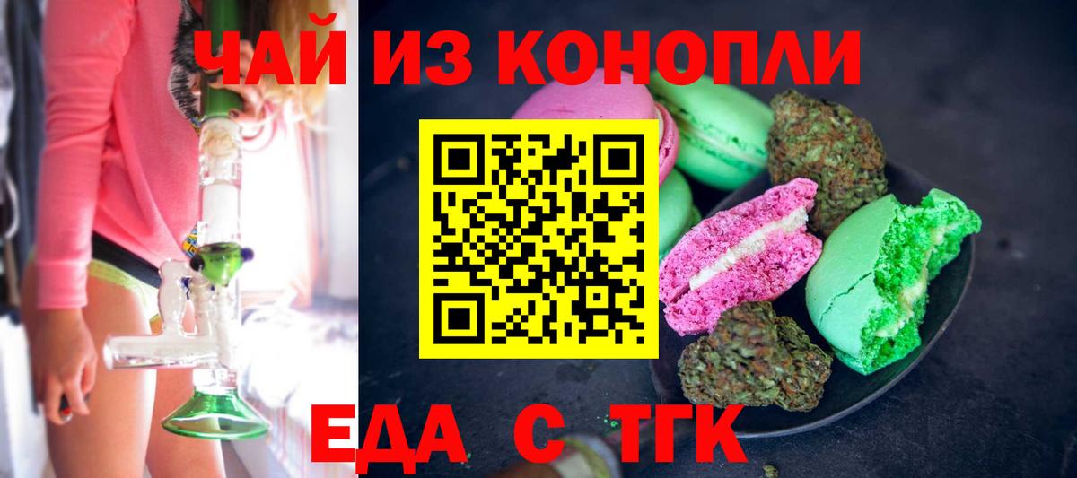 Когалым  Еда ТГК марихуана  Вход с VPN 