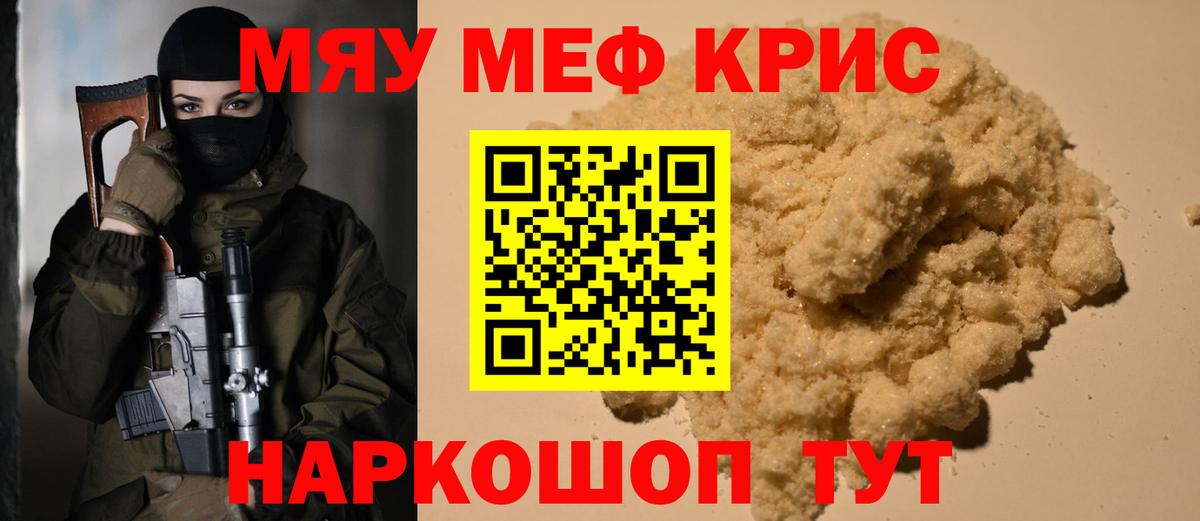Меф VHQ  Вход с VPN  МЯУ-МЯУ  Когалым  МЯУ-МЯУ 