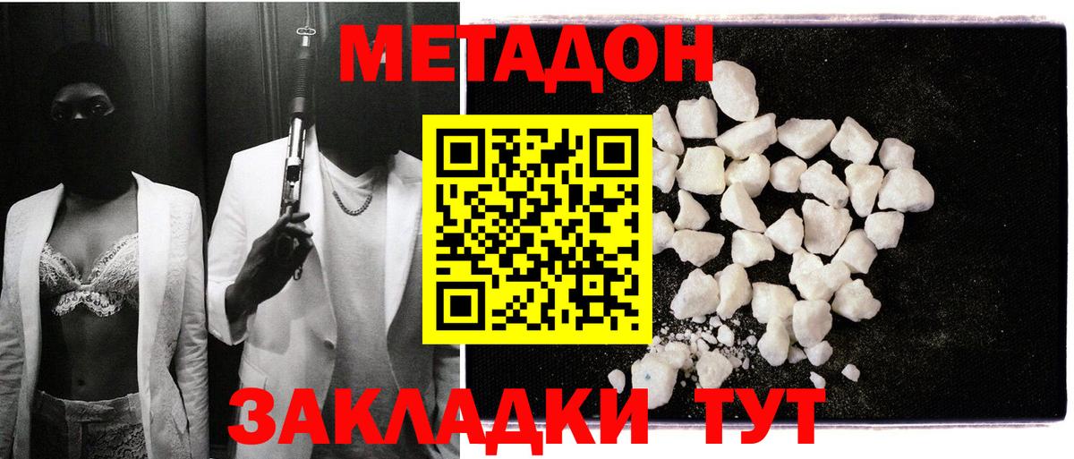 Метадон мёд Когалым