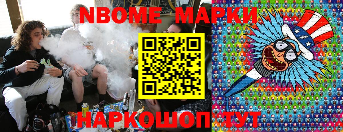 Марки NBOMe 1,8мг Когалым