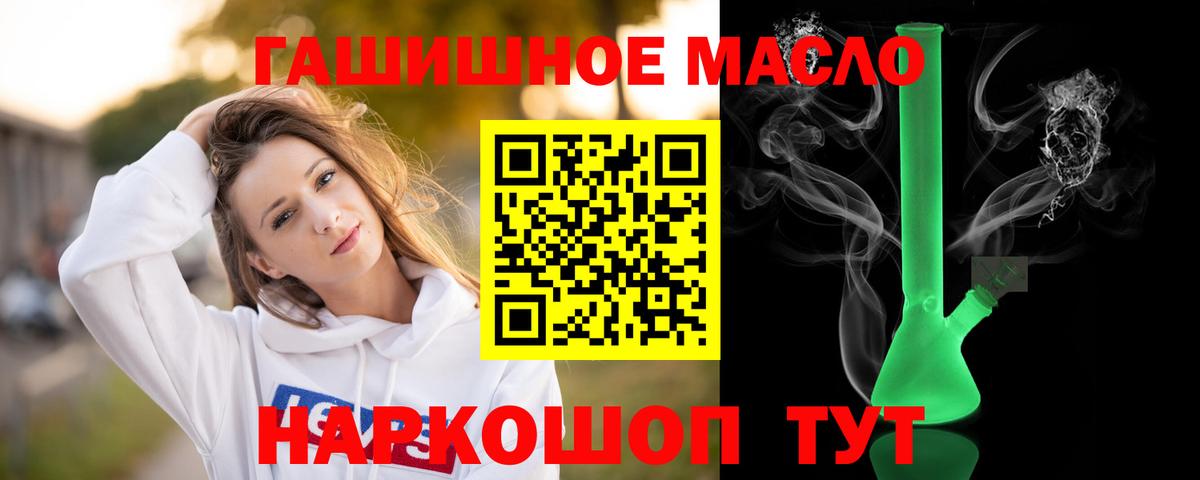 ТГК гашишное масло Когалым